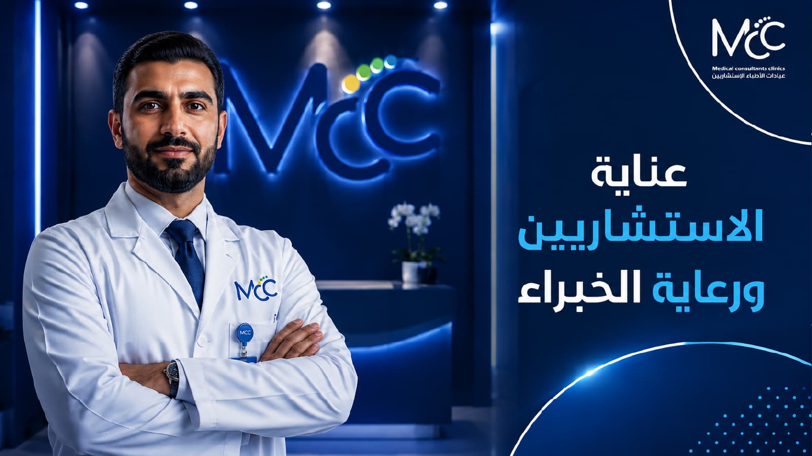 Best Medical Center in Muscat