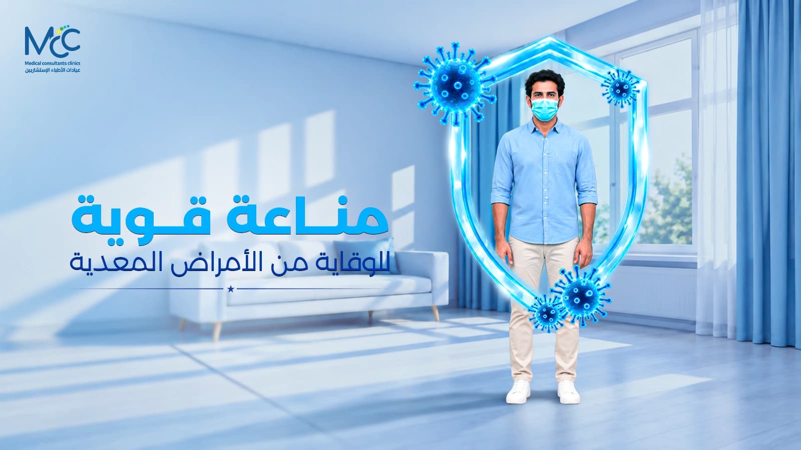 تقوية المناعة