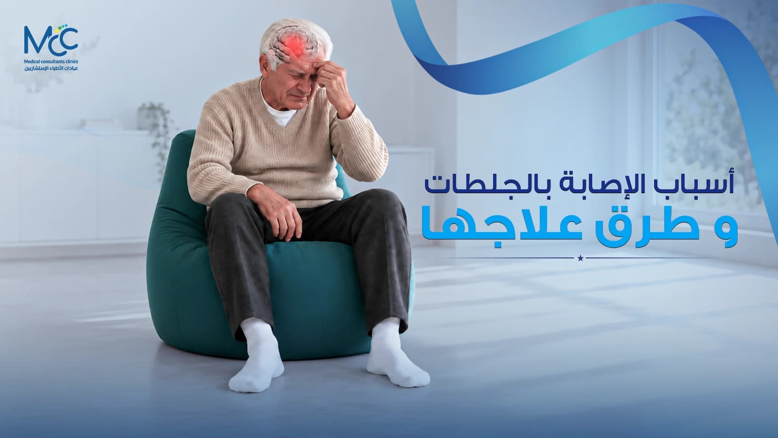 علاج الجلطة