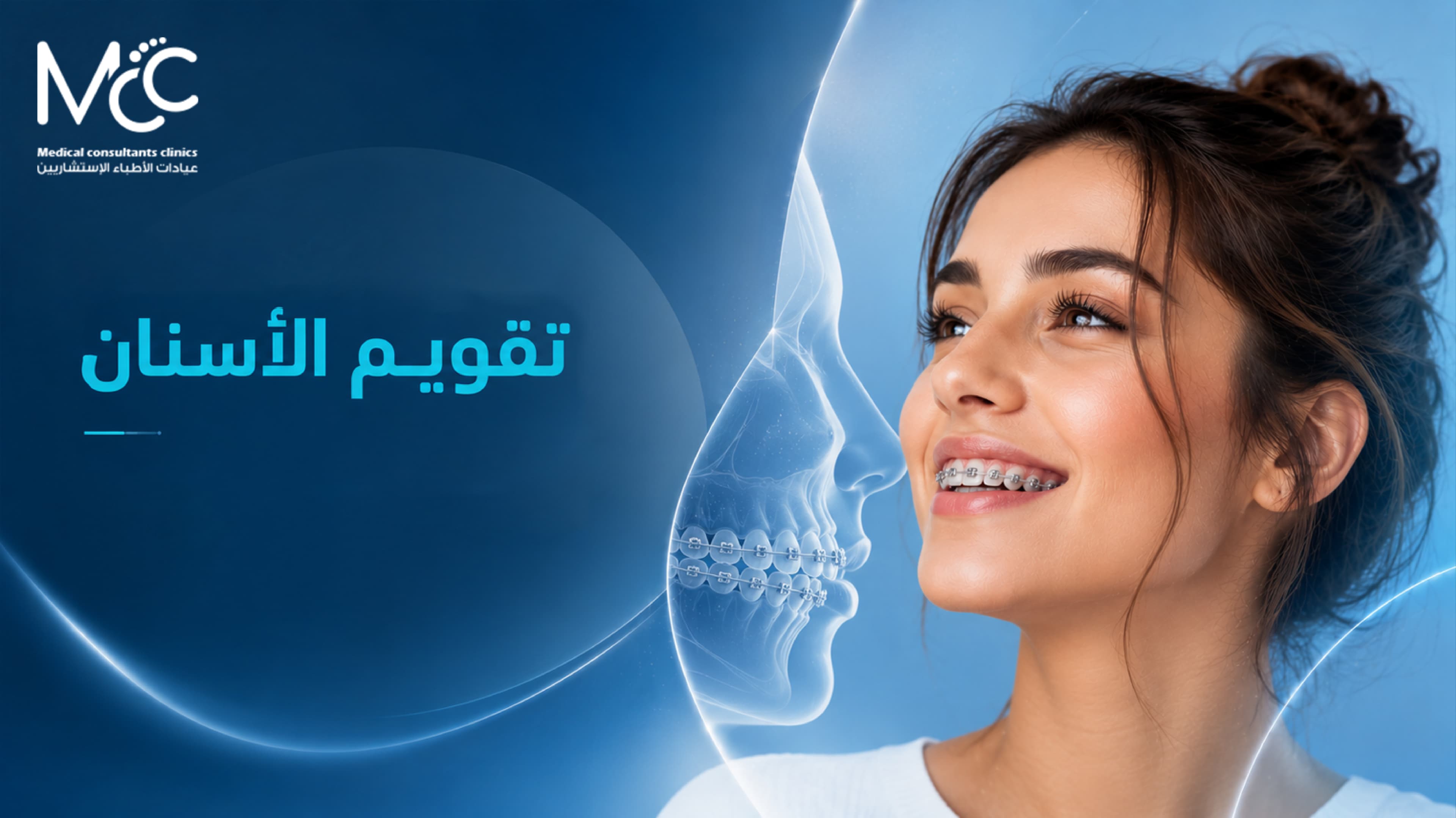 تقويم الأسنان