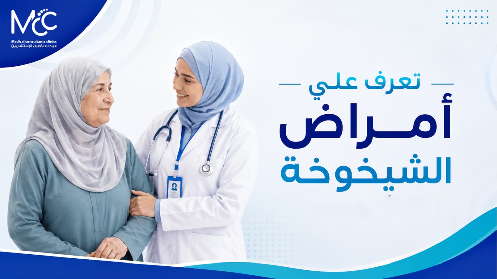 أمراض الشيخوخة